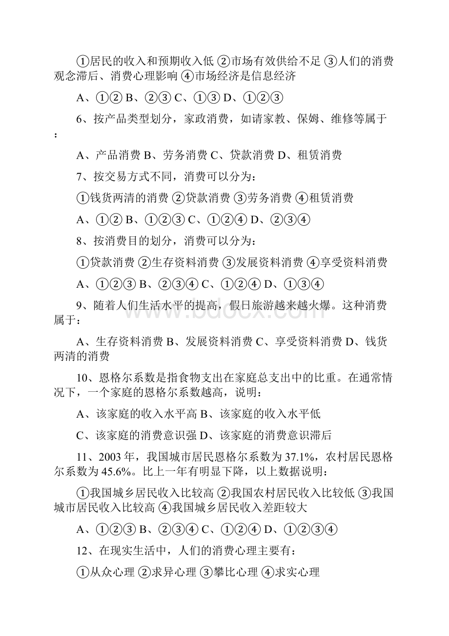 第三课 多彩的消费同步练习.docx_第2页