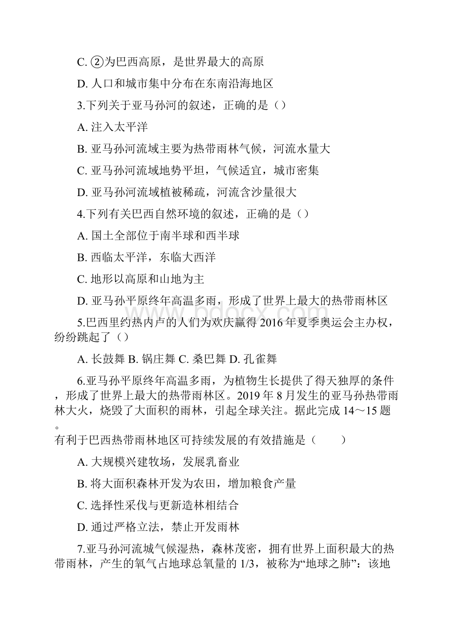 学年初中地理广东人民版七年级下册第九章第三节巴西练习题.docx_第2页