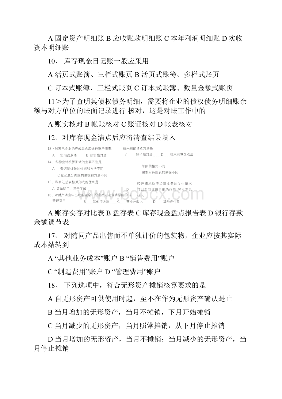 春季高考财经类专业知识试题.docx_第3页