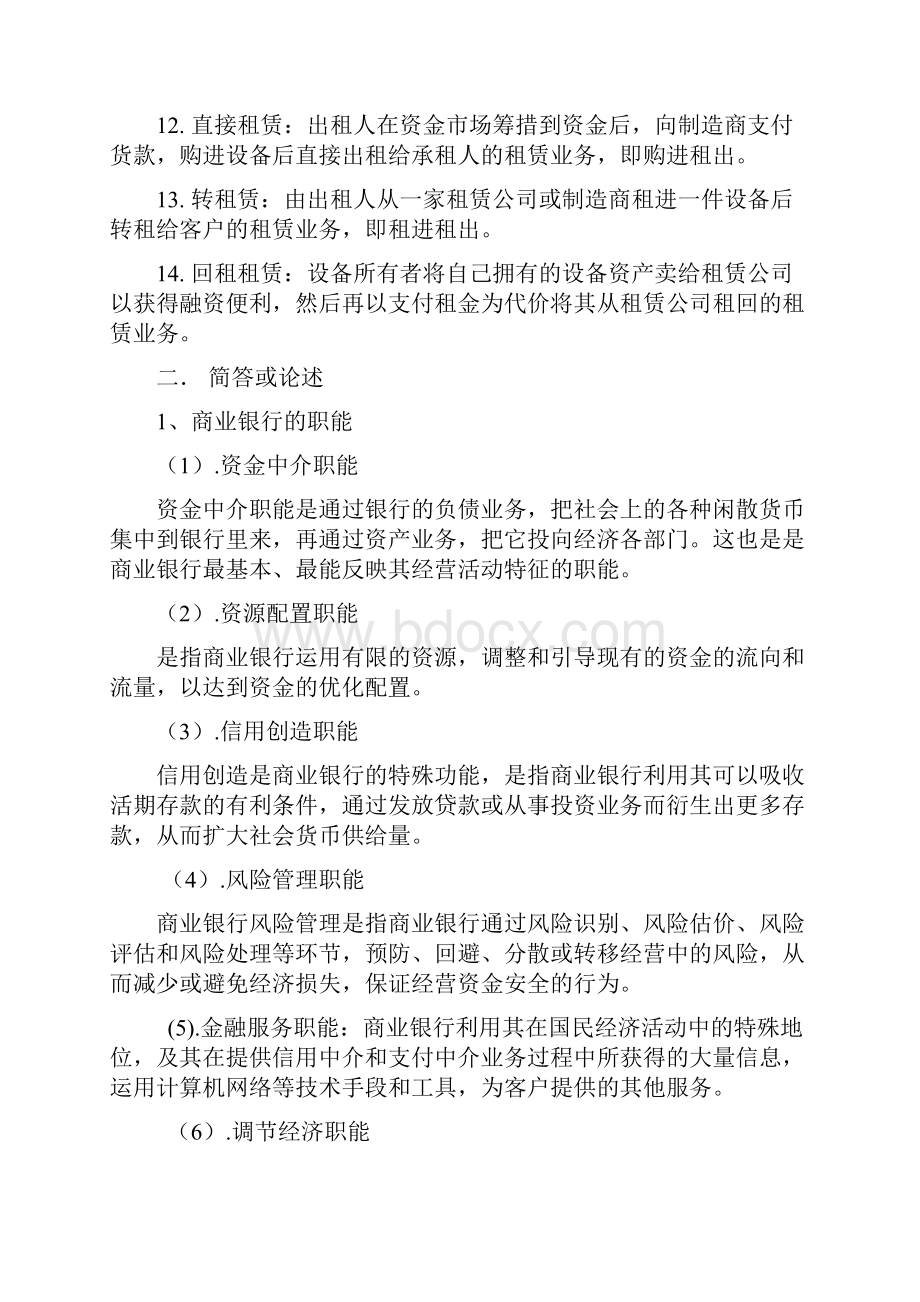 商业银行知识点总结答案仅供参考教学教材.docx_第2页