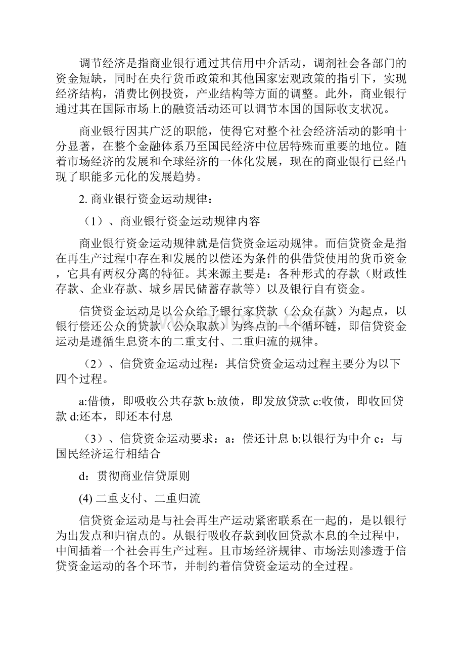 商业银行知识点总结答案仅供参考教学教材.docx_第3页