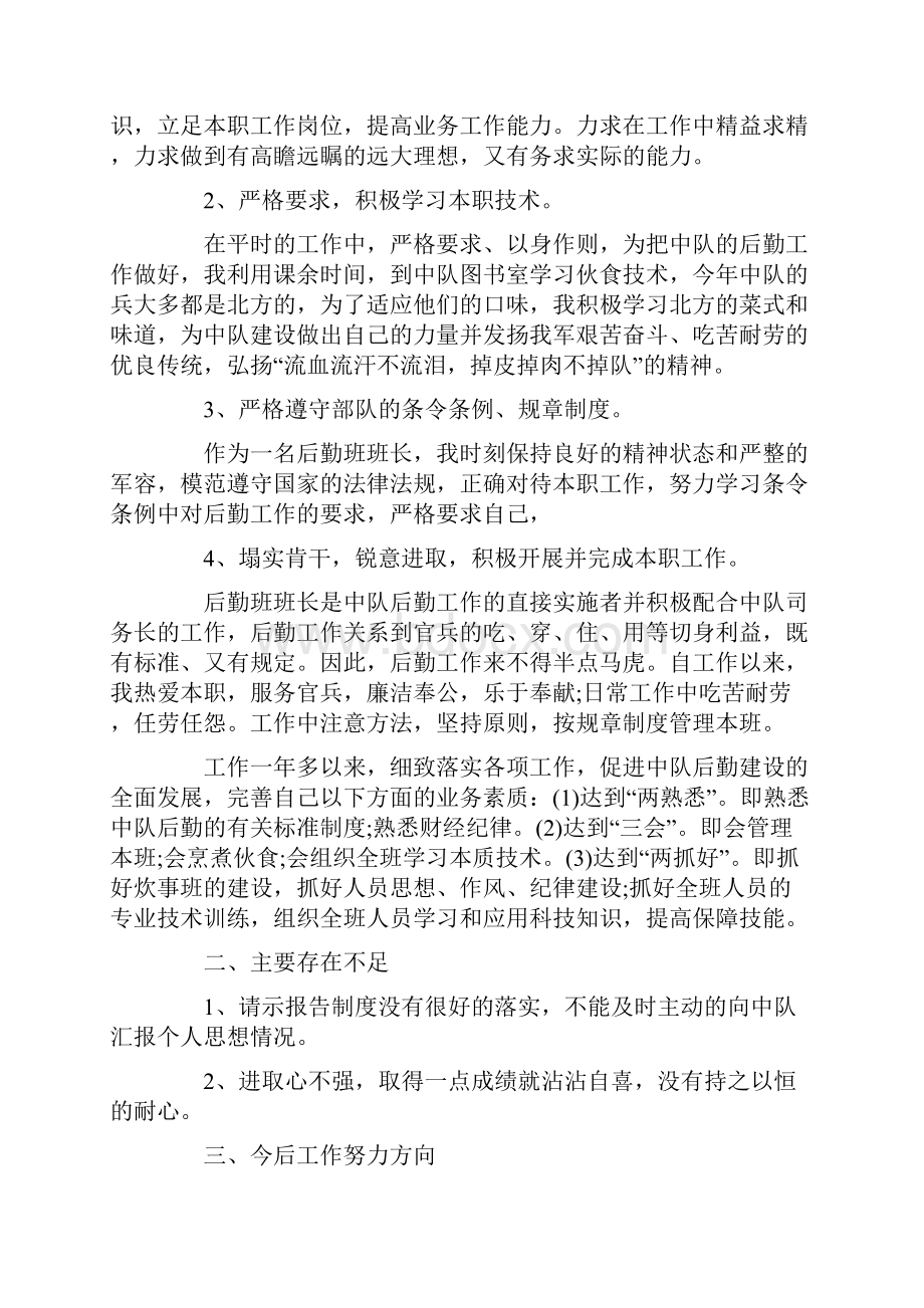 士官班长述职报告.docx_第3页