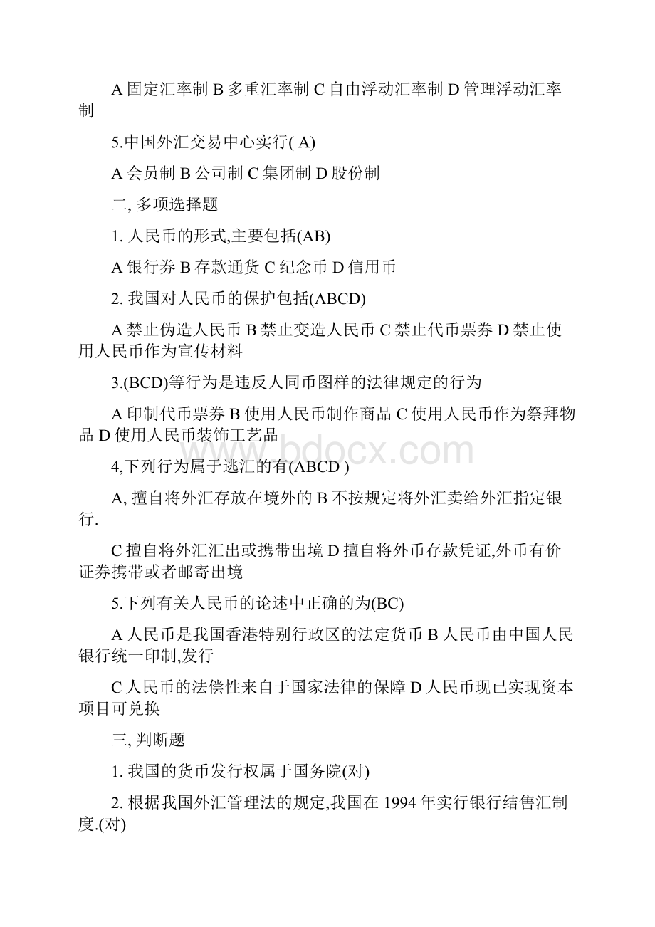 金融法规形考作业解答.docx_第3页