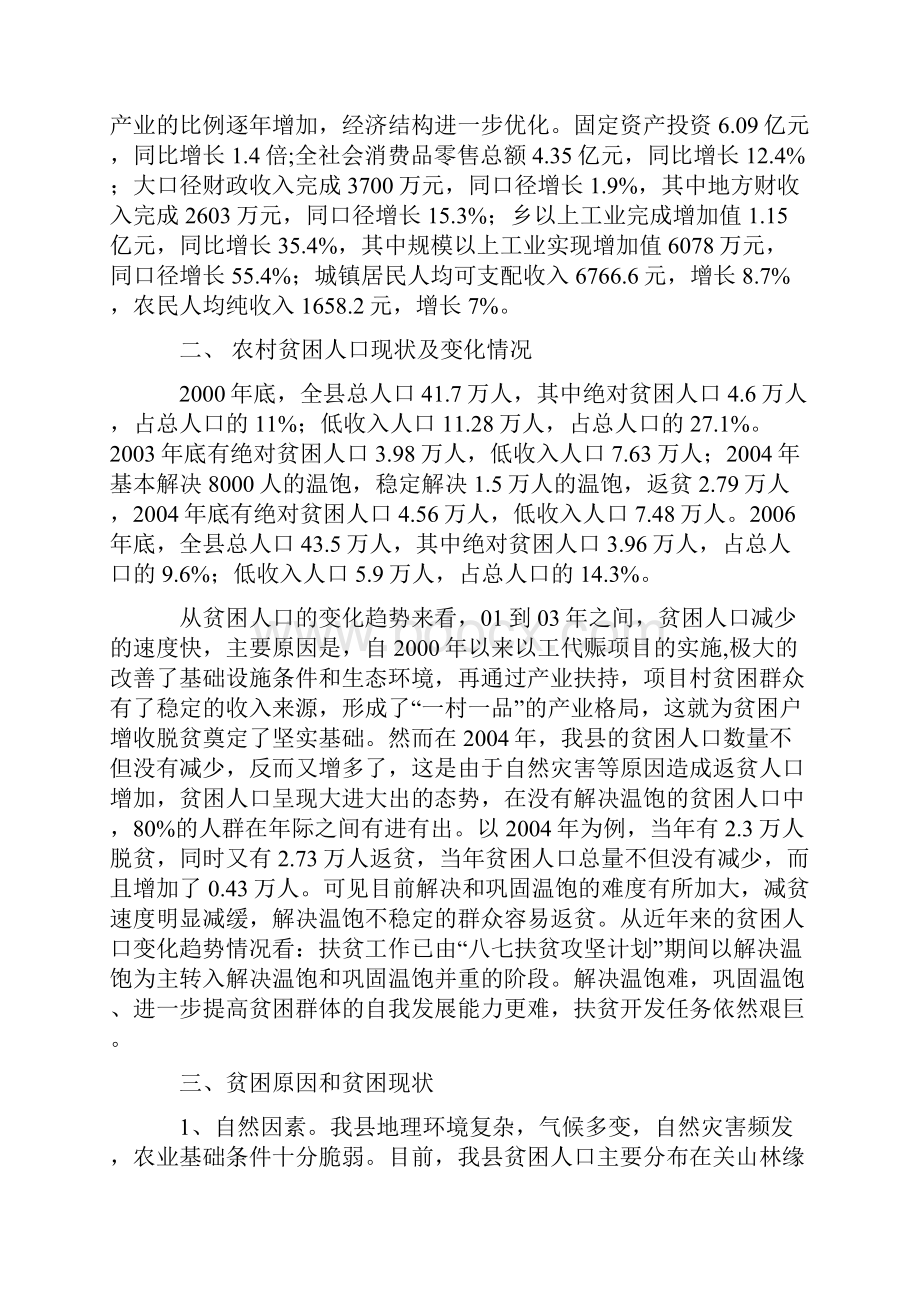 庄浪县关于做好扶贫开发工作促进贫困地区加快发展调研报告.docx_第2页