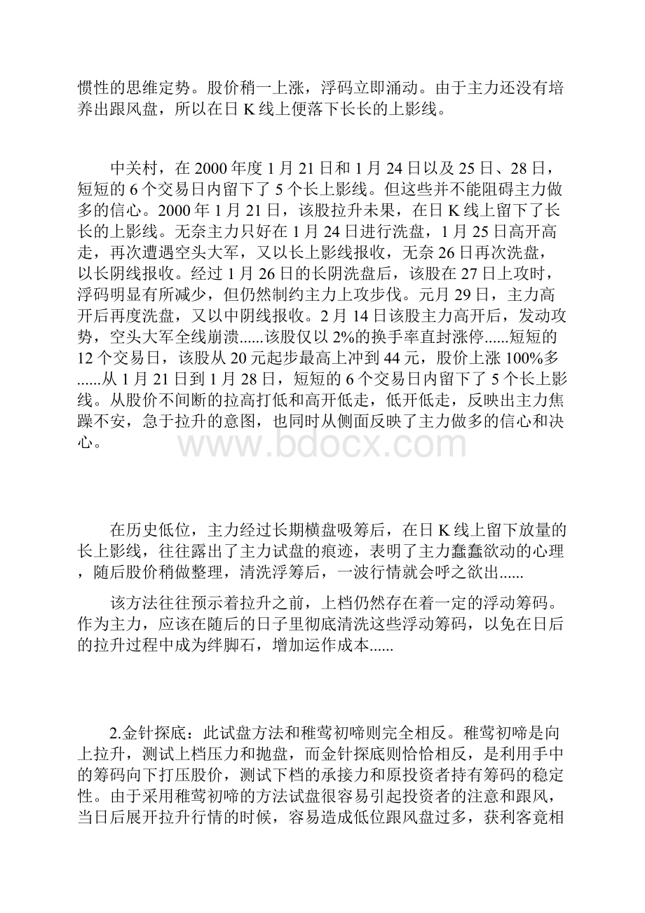 八种主力试盘常用de方法.docx_第2页