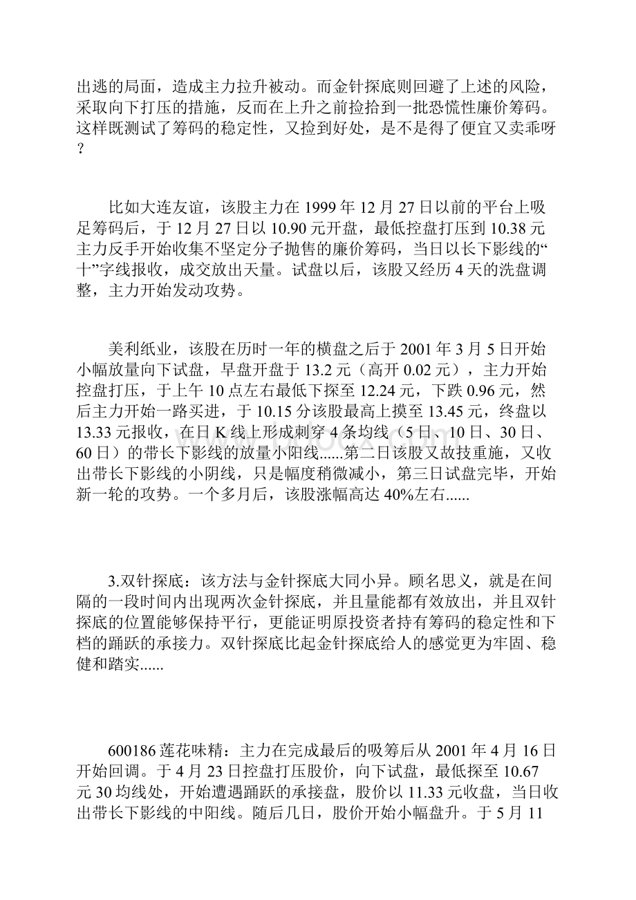 八种主力试盘常用de方法.docx_第3页