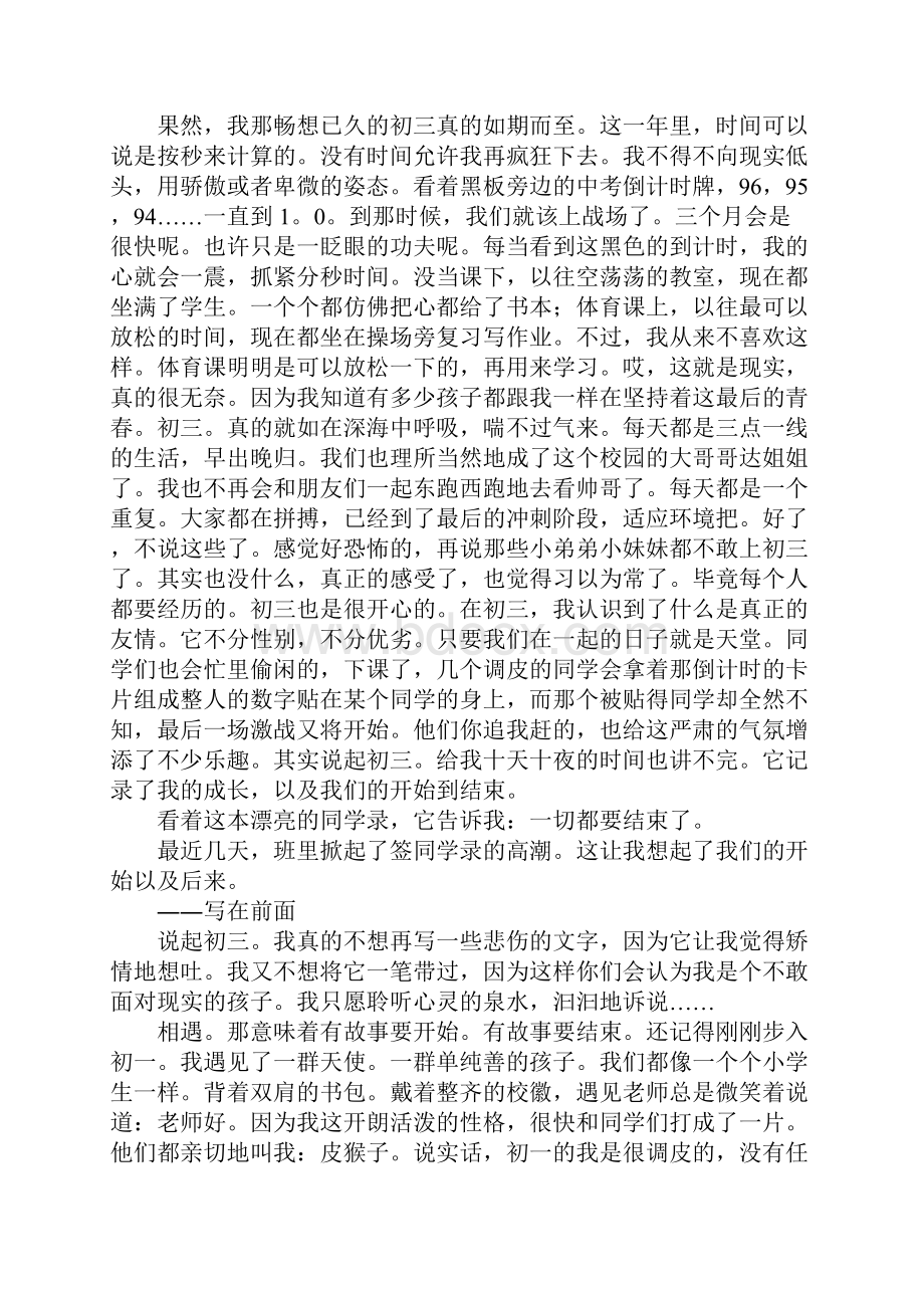 青春热点从开始到最后高三作文.docx_第2页