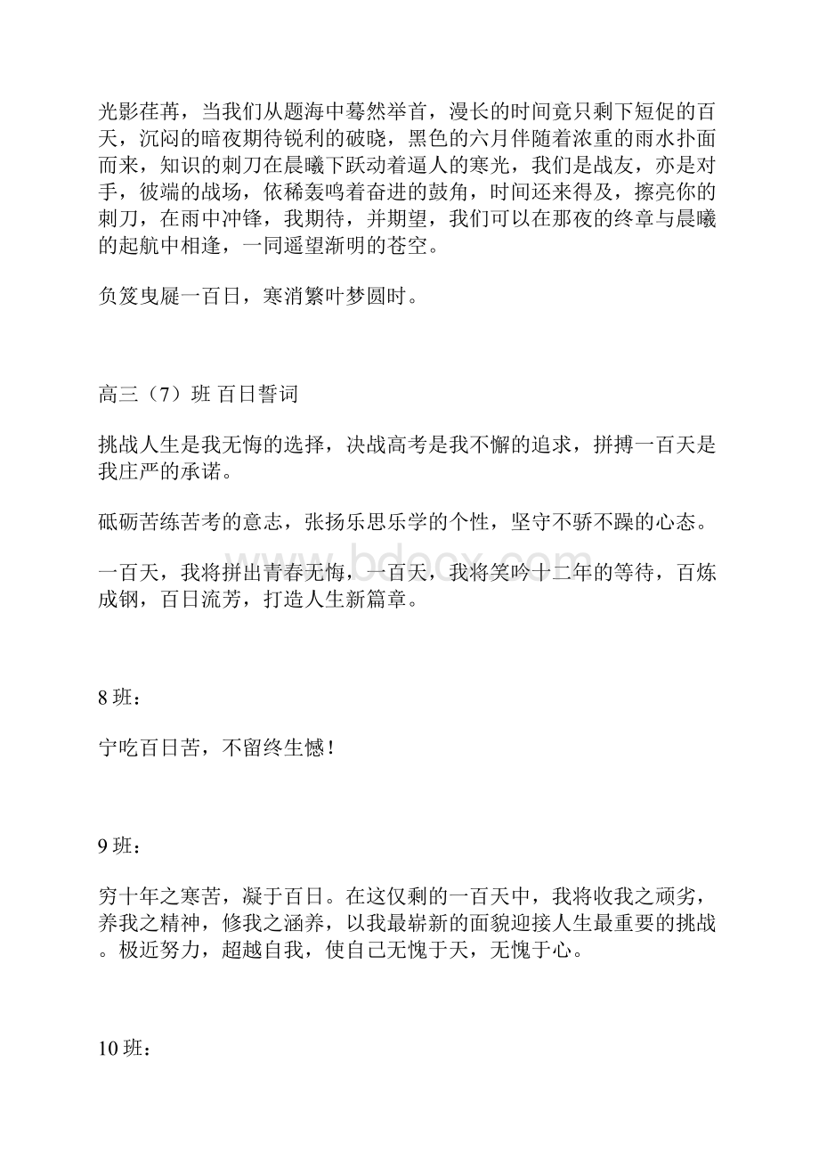 学校高考百日誓师大会誓词.docx_第3页