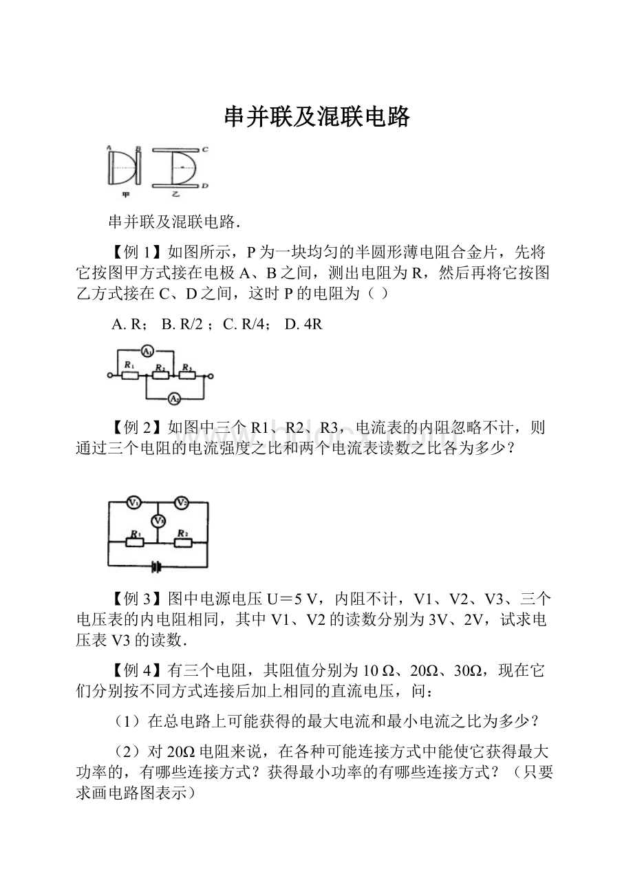 串并联及混联电路.docx_第1页