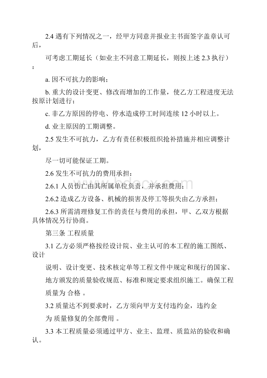 钻孔灌注桩施工分包合同.docx_第2页