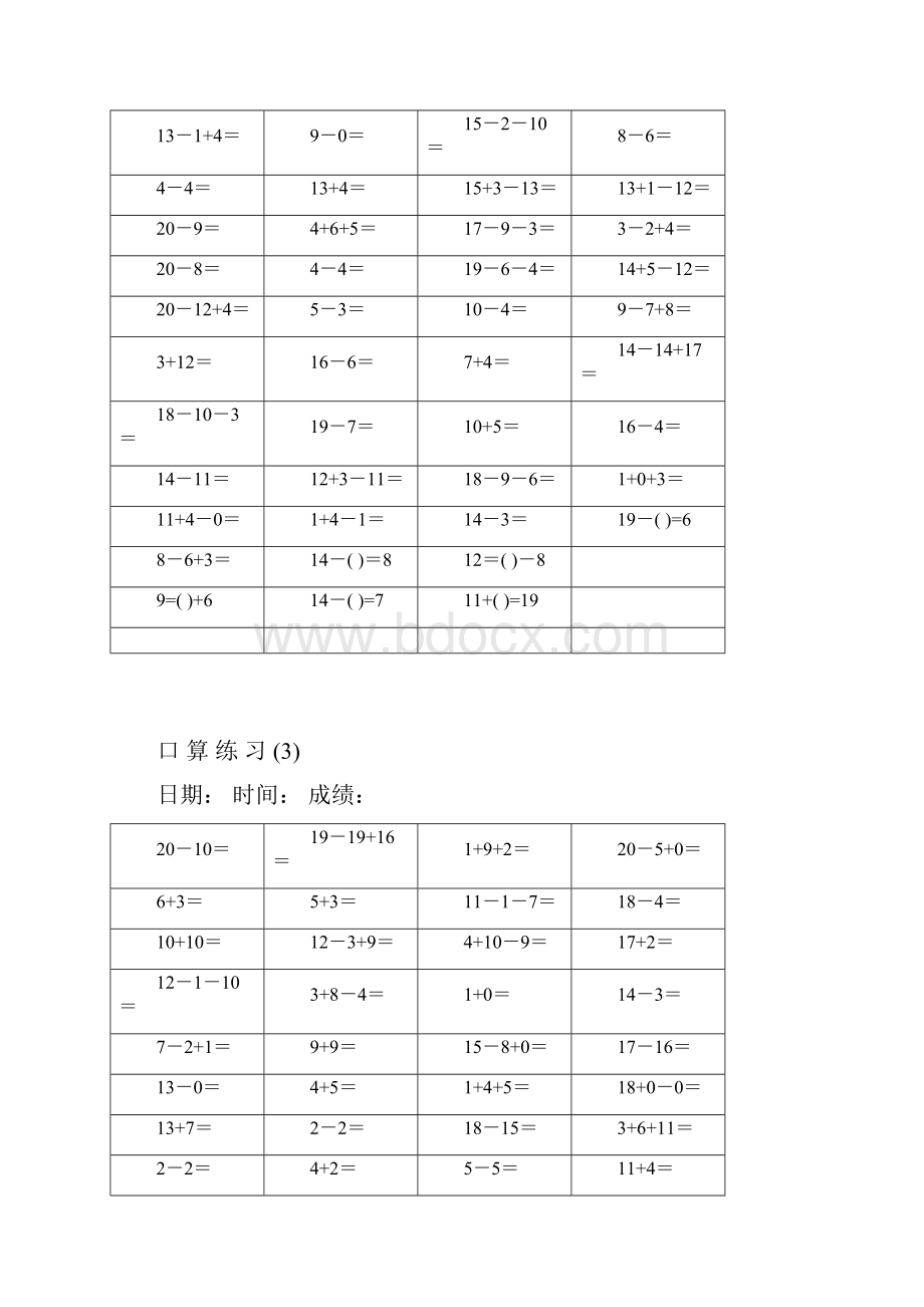 一年级20以内加减法口算天天练.docx_第2页