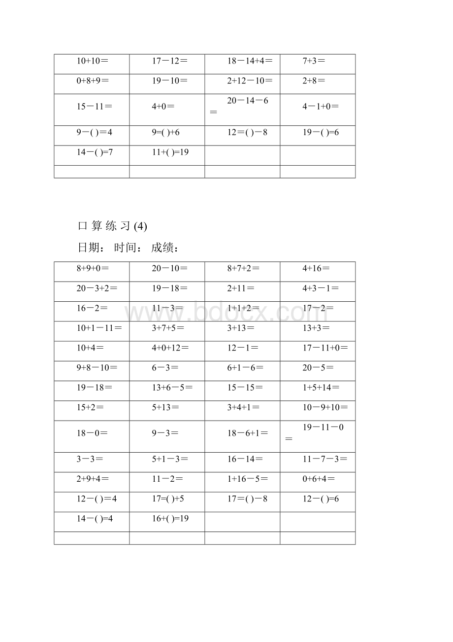 一年级20以内加减法口算天天练.docx_第3页