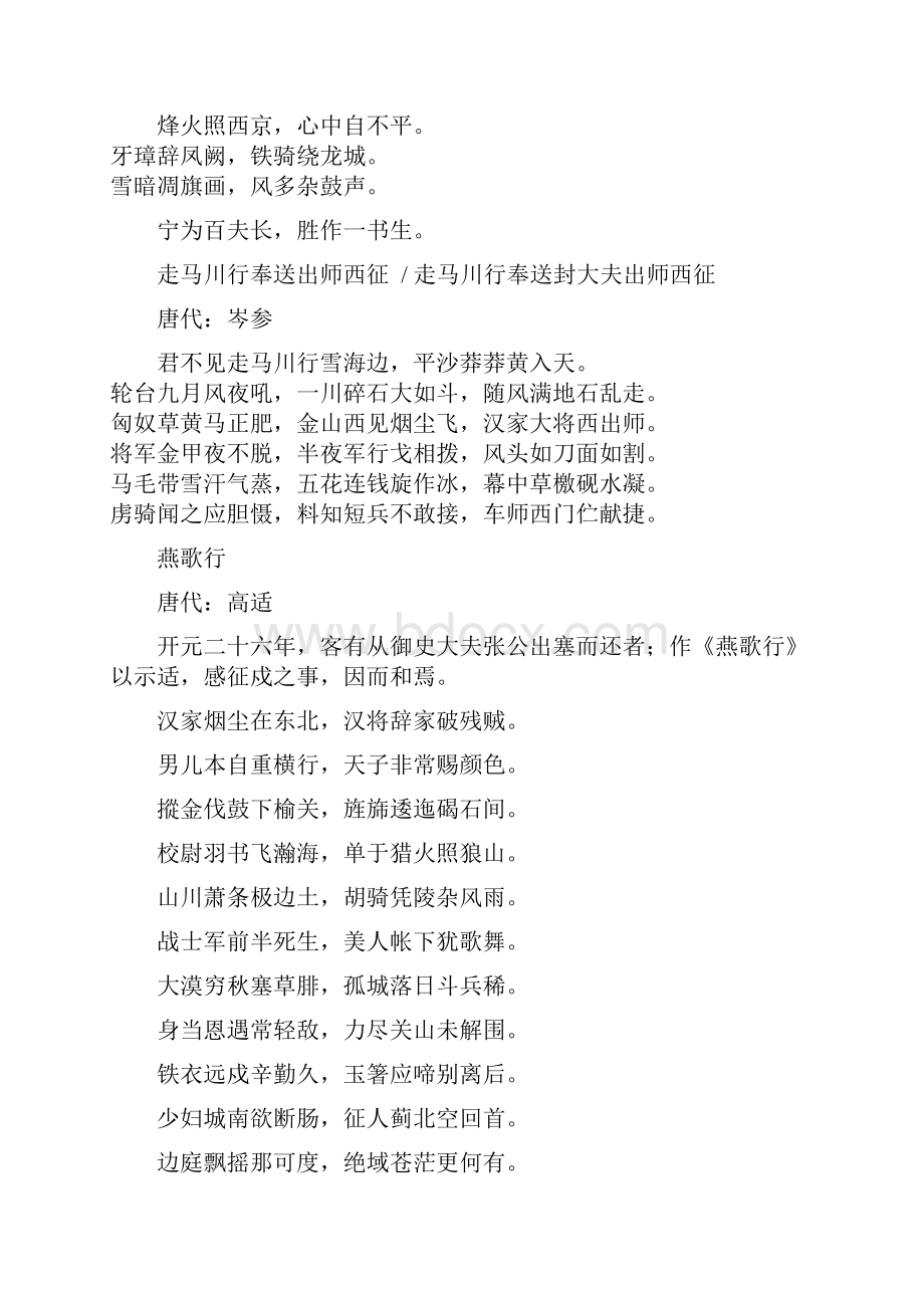 边塞诗学案及答案解析.docx_第3页