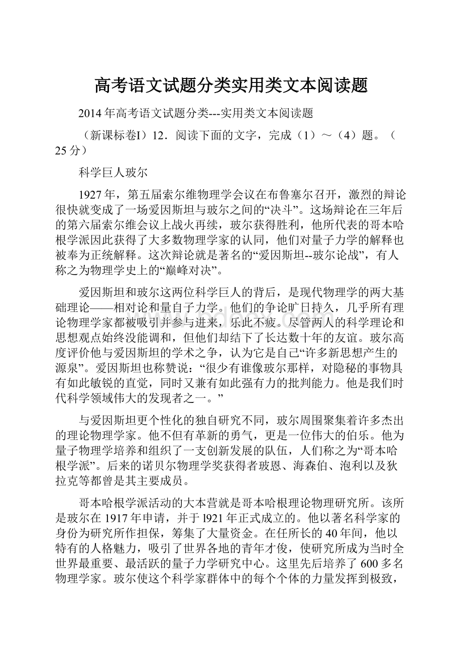 高考语文试题分类实用类文本阅读题.docx_第1页