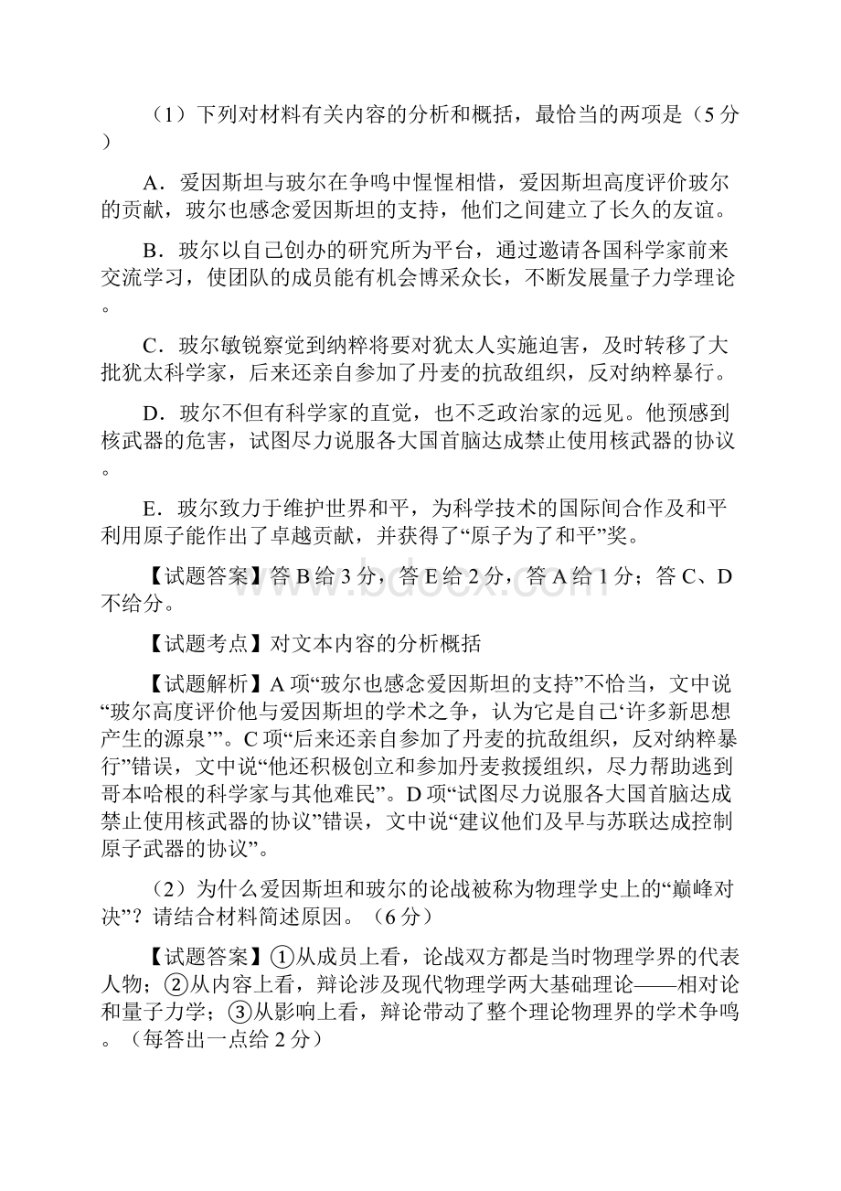 高考语文试题分类实用类文本阅读题.docx_第3页