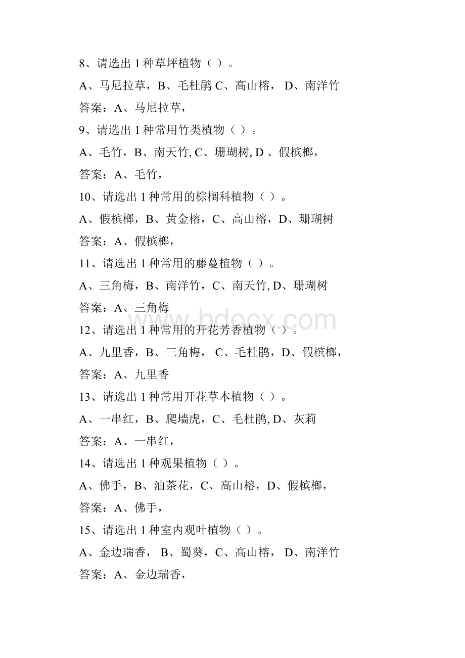 园林绿化施工员复习题学习资料.docx_第2页