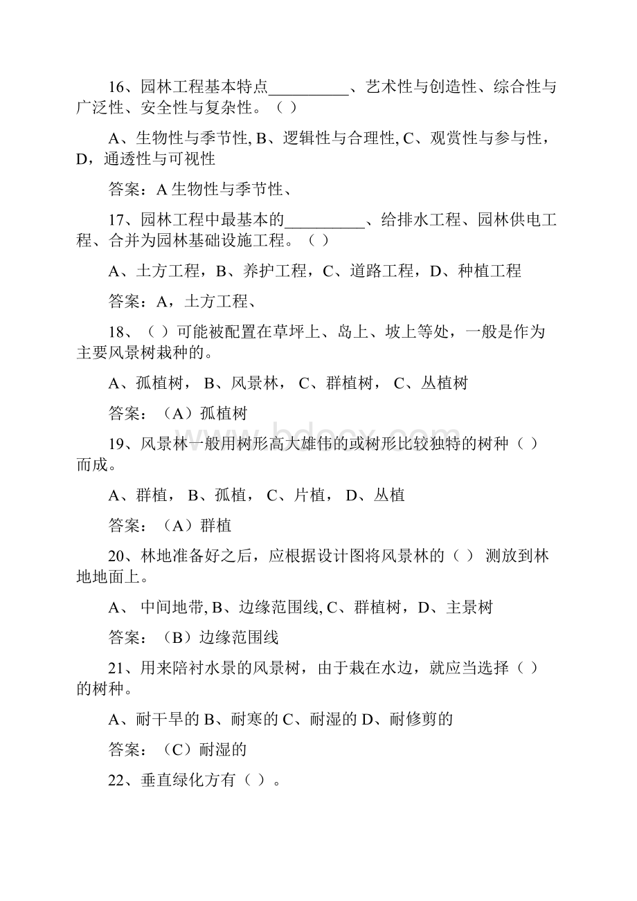 园林绿化施工员复习题学习资料.docx_第3页