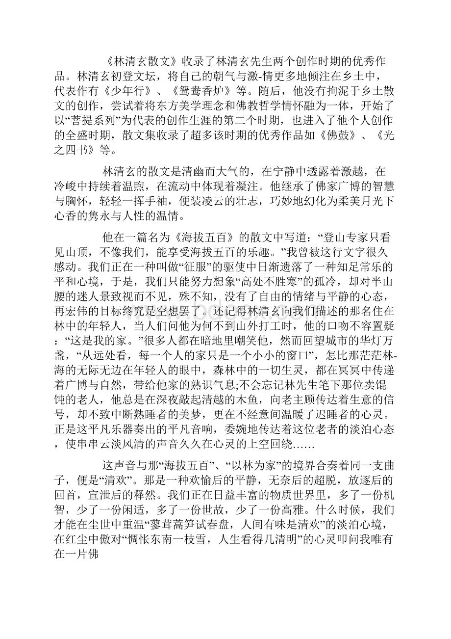 林清玄散文集读后感.docx_第2页