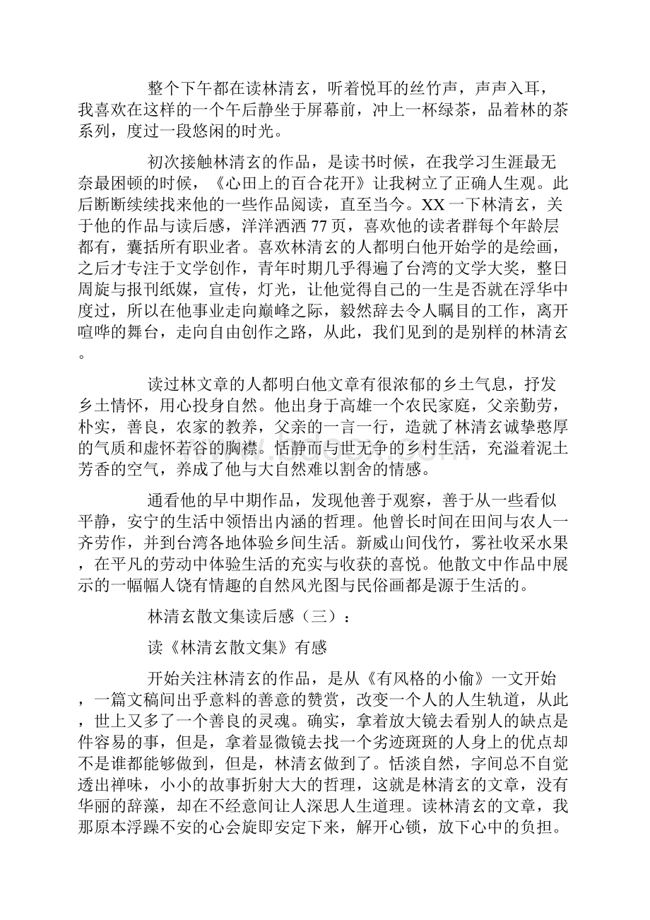 林清玄散文集读后感.docx_第3页