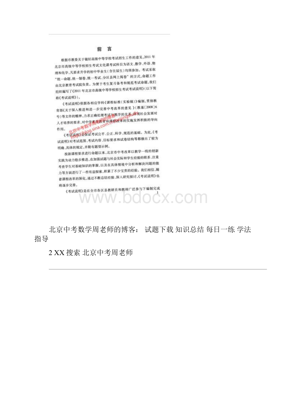 北京中考考试说明数学.docx_第2页