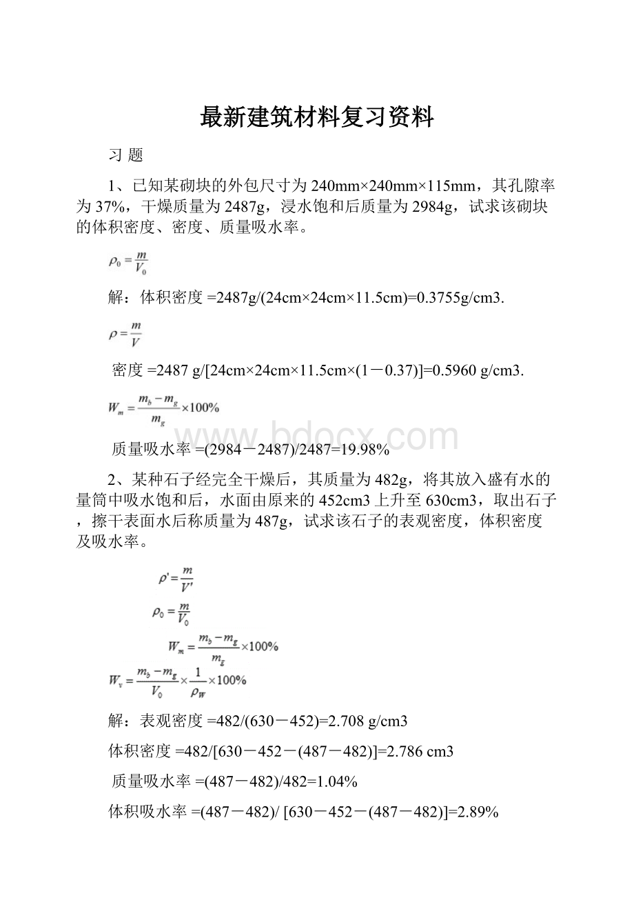 最新建筑材料复习资料.docx