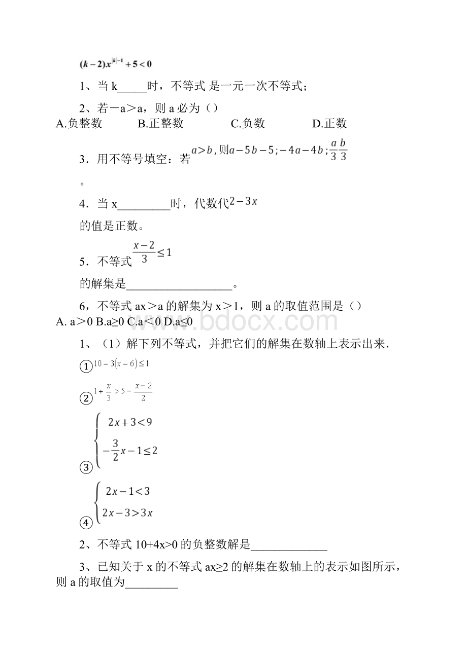 不等式与不等式组练习进步题.docx_第3页