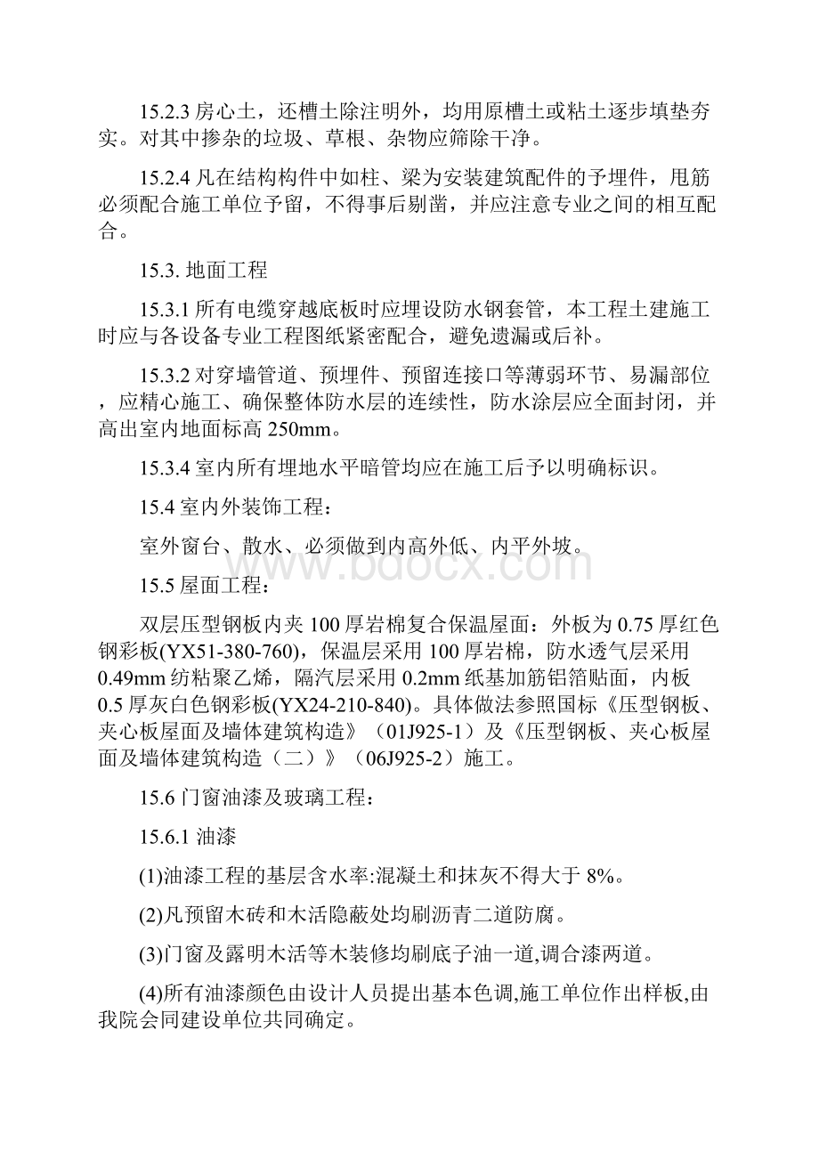 钢结构监理规划.docx_第3页