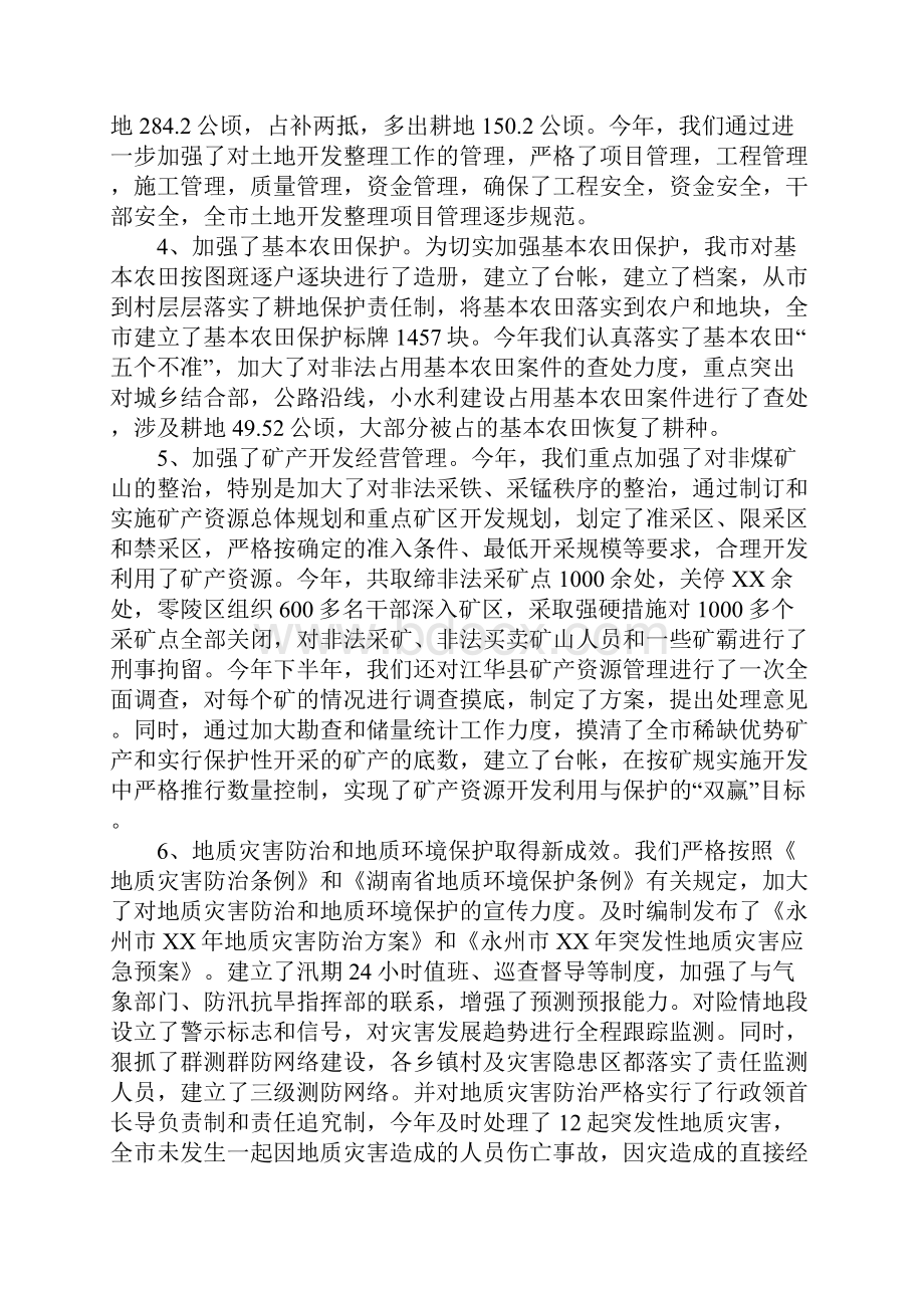 市国土资源局XX年度工作总结.docx_第3页