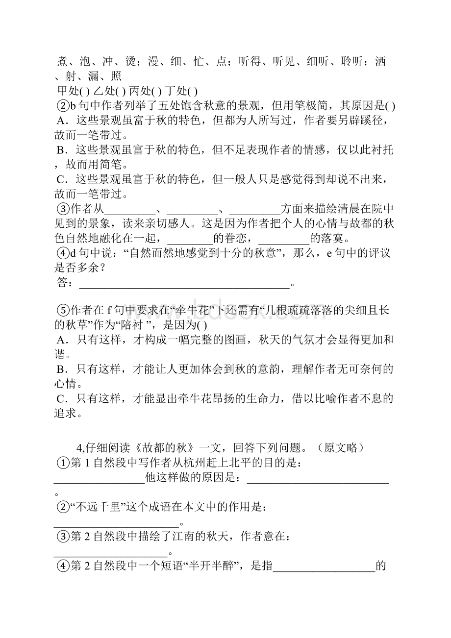 高中语文高考模拟测试备考试题240.docx_第3页