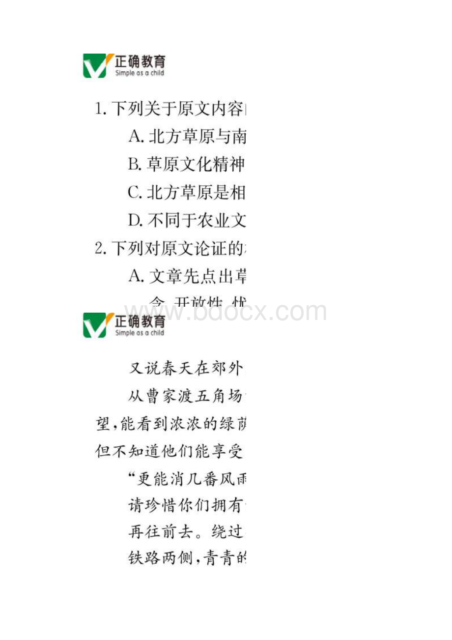 辽宁省重点高中协作校届高三第三次模拟考试语文试题含答案.docx_第2页