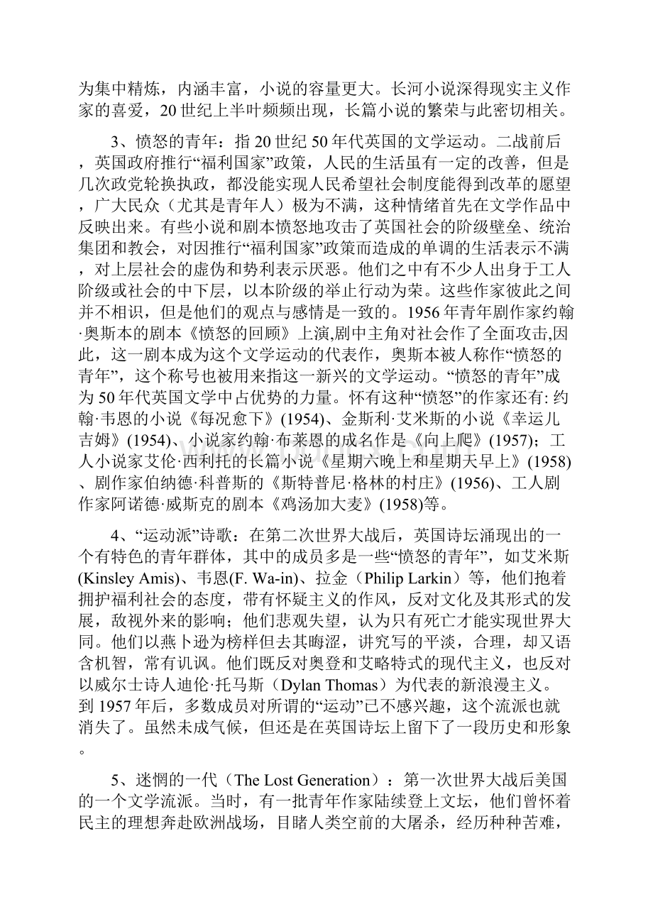 《外国文学史下》复习题及参考答案.docx_第2页