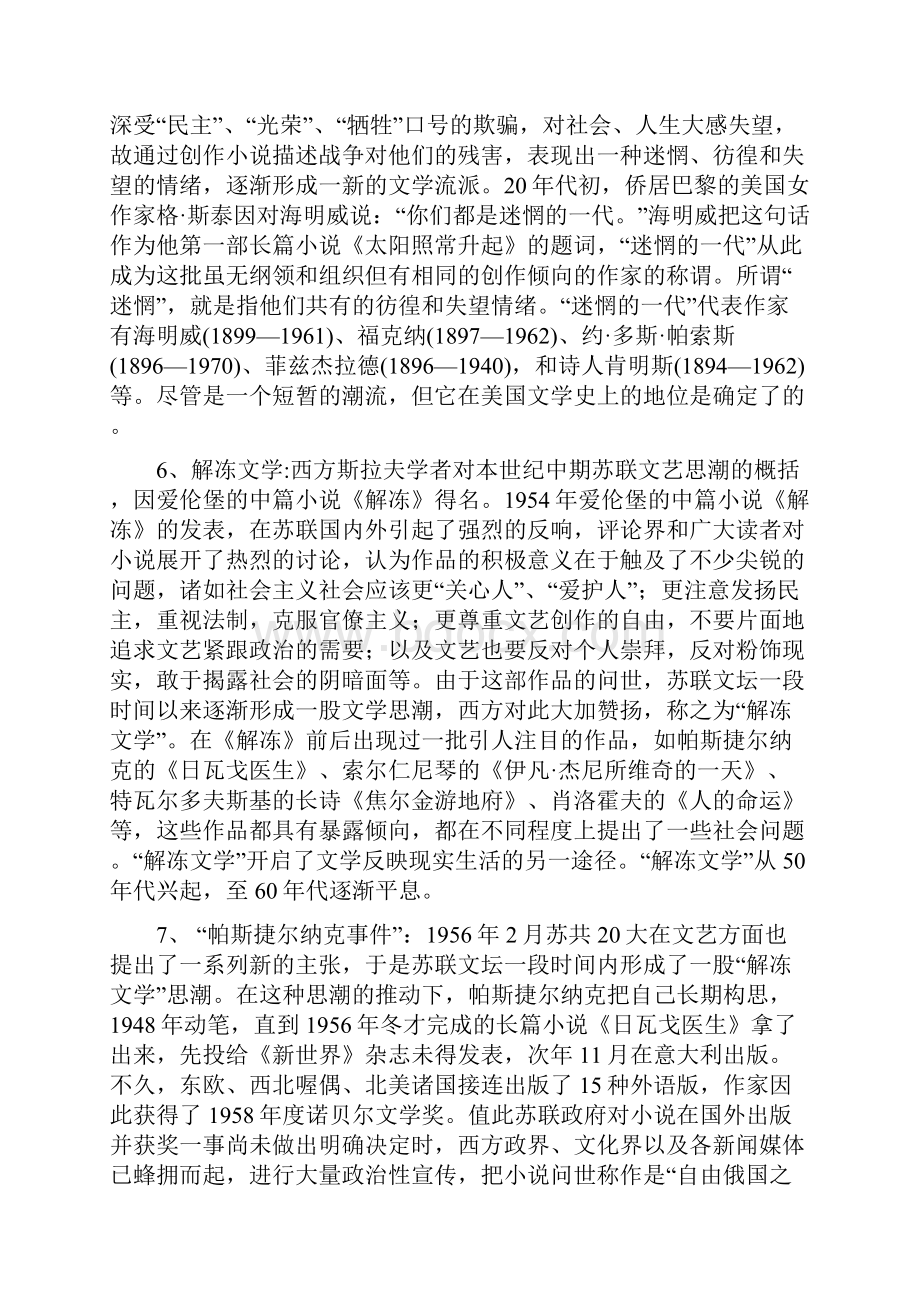 《外国文学史下》复习题及参考答案.docx_第3页