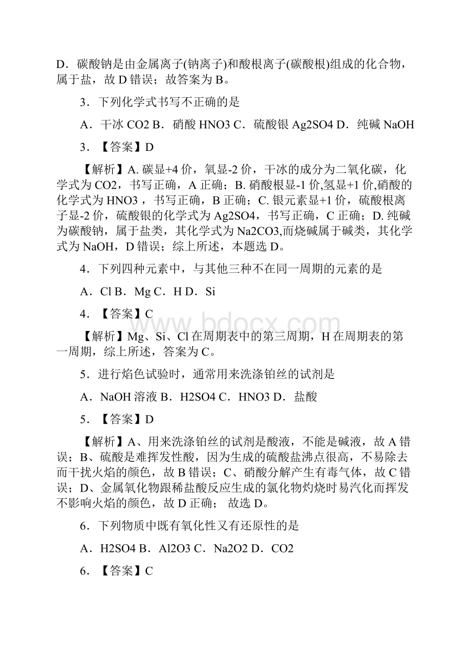 浙江省高中化学学业水平考试模拟试题C.docx_第2页