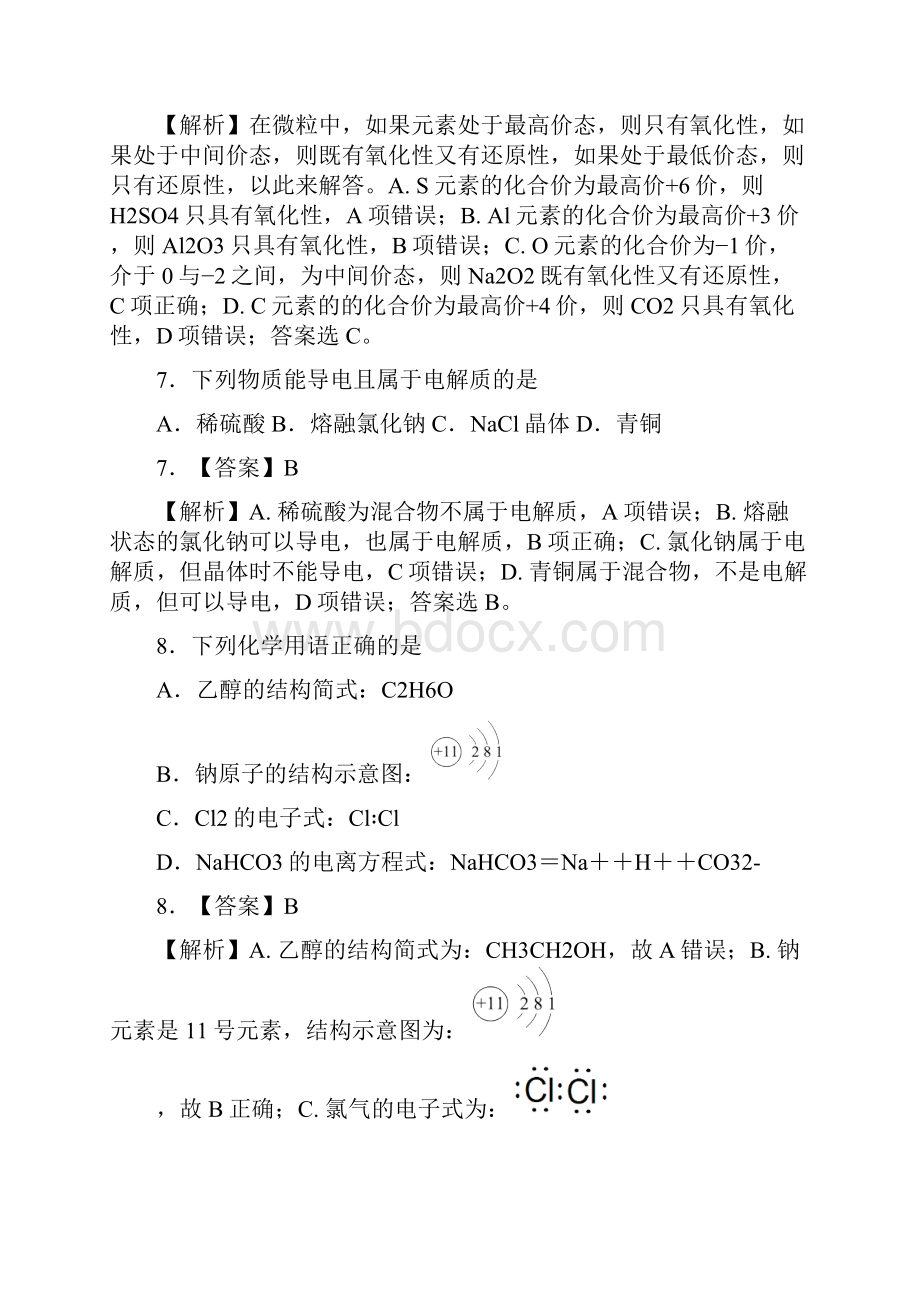 浙江省高中化学学业水平考试模拟试题C.docx_第3页