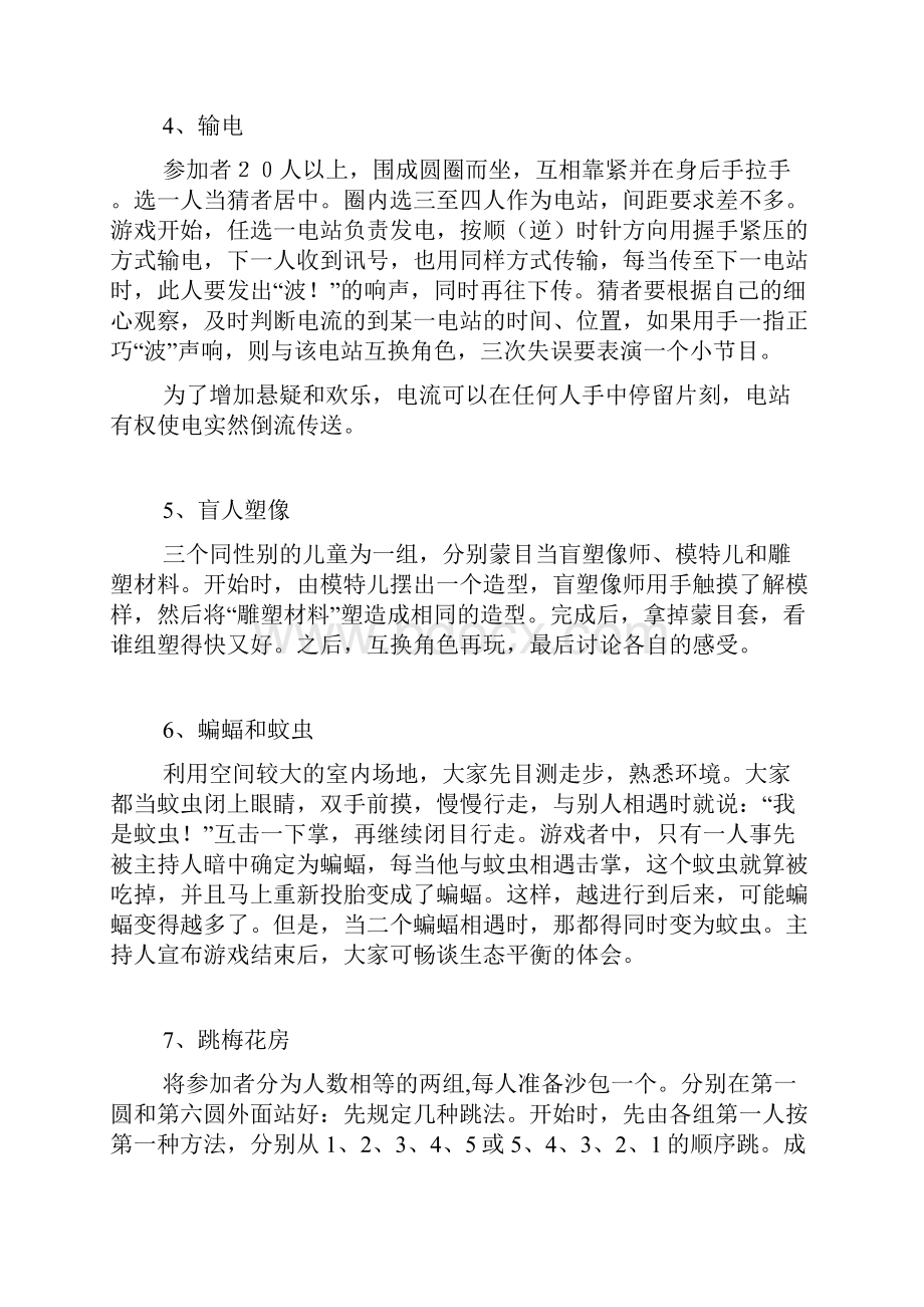 学生课间小游戏200个.docx_第2页