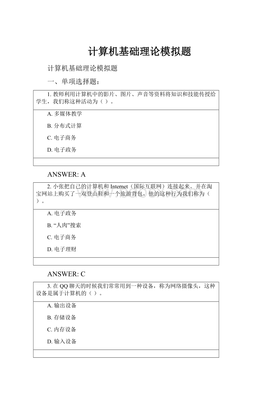 计算机基础理论模拟题.docx_第1页