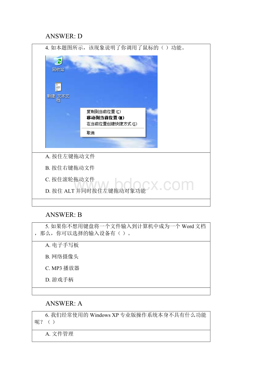 计算机基础理论模拟题.docx_第2页