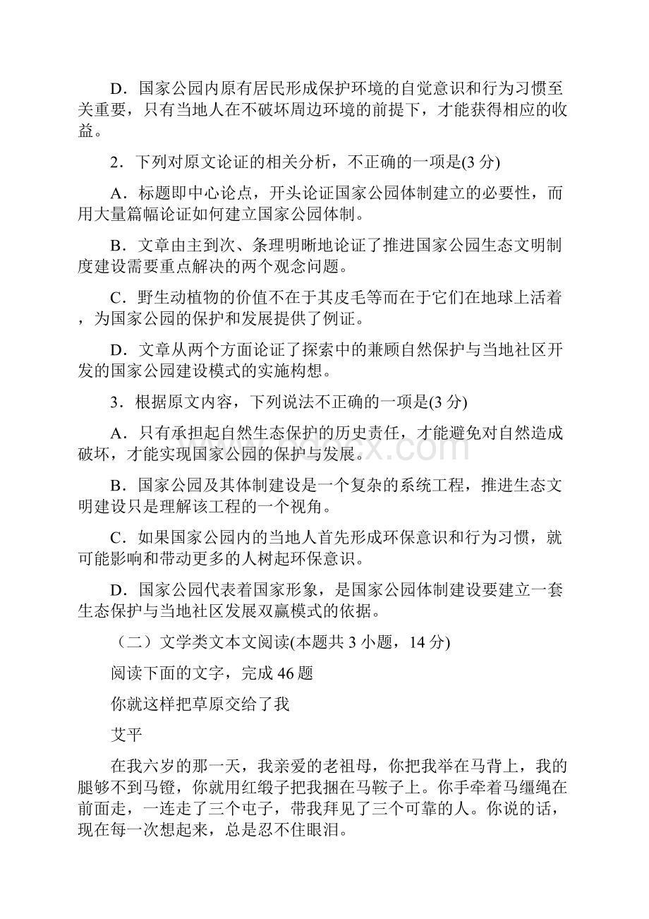 语文新课标高三模拟冲刺卷语文一Word版答案.docx_第3页