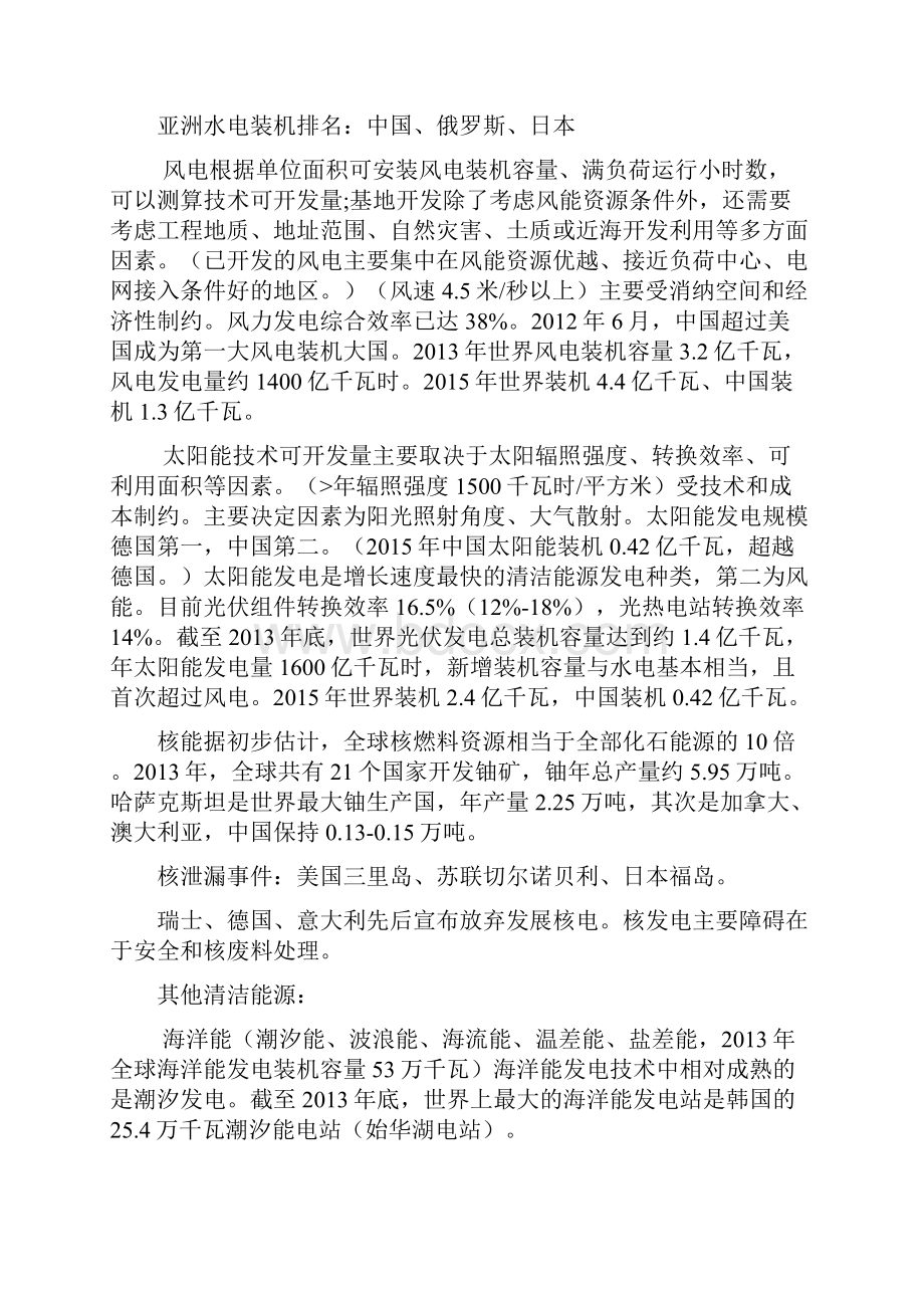 全球能源互联网各章节重要知识点汇总.docx_第3页