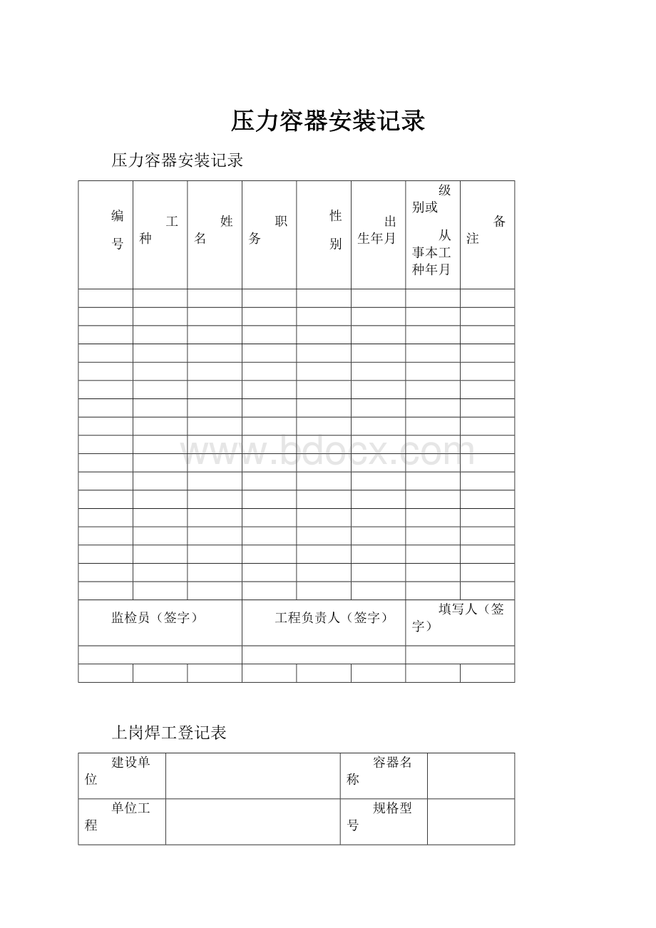 压力容器安装记录.docx