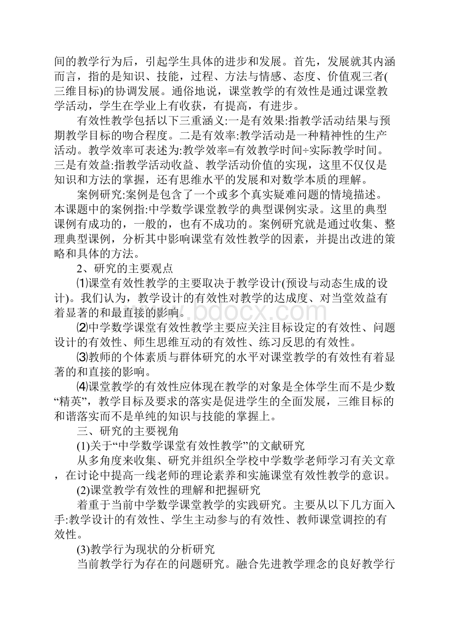 课题开题报告案例标准范本.docx_第3页