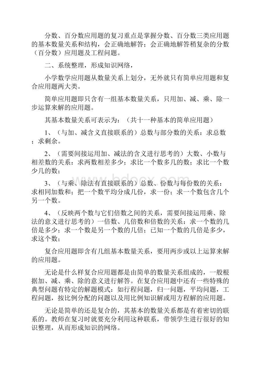 小学数学应用题总复习教学建议讲稿.docx_第2页