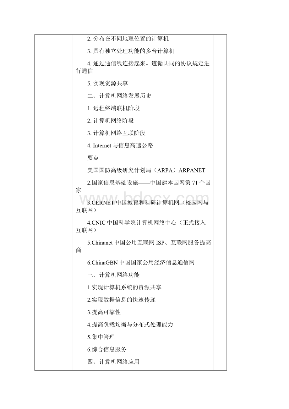 计算机网络技术教案.docx_第3页