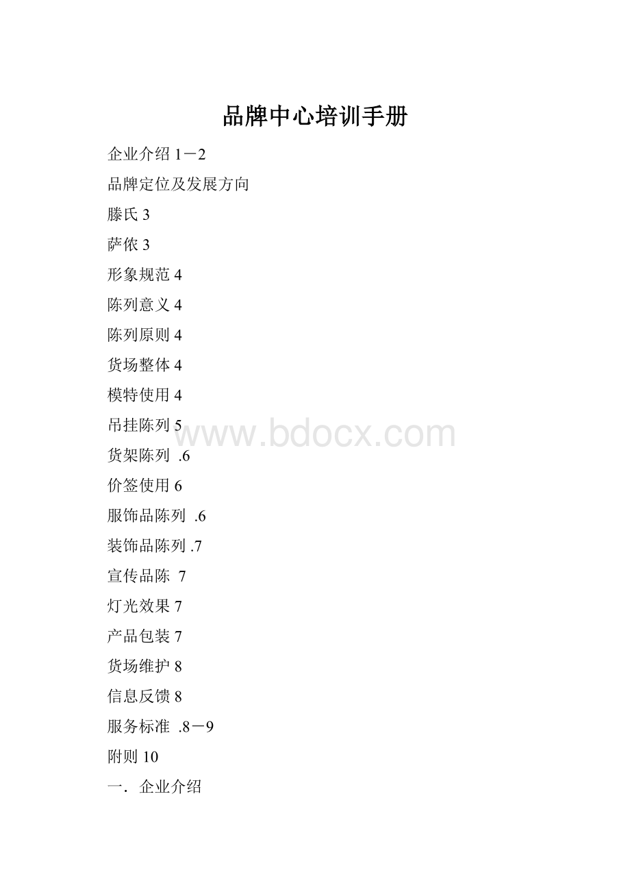 品牌中心培训手册.docx