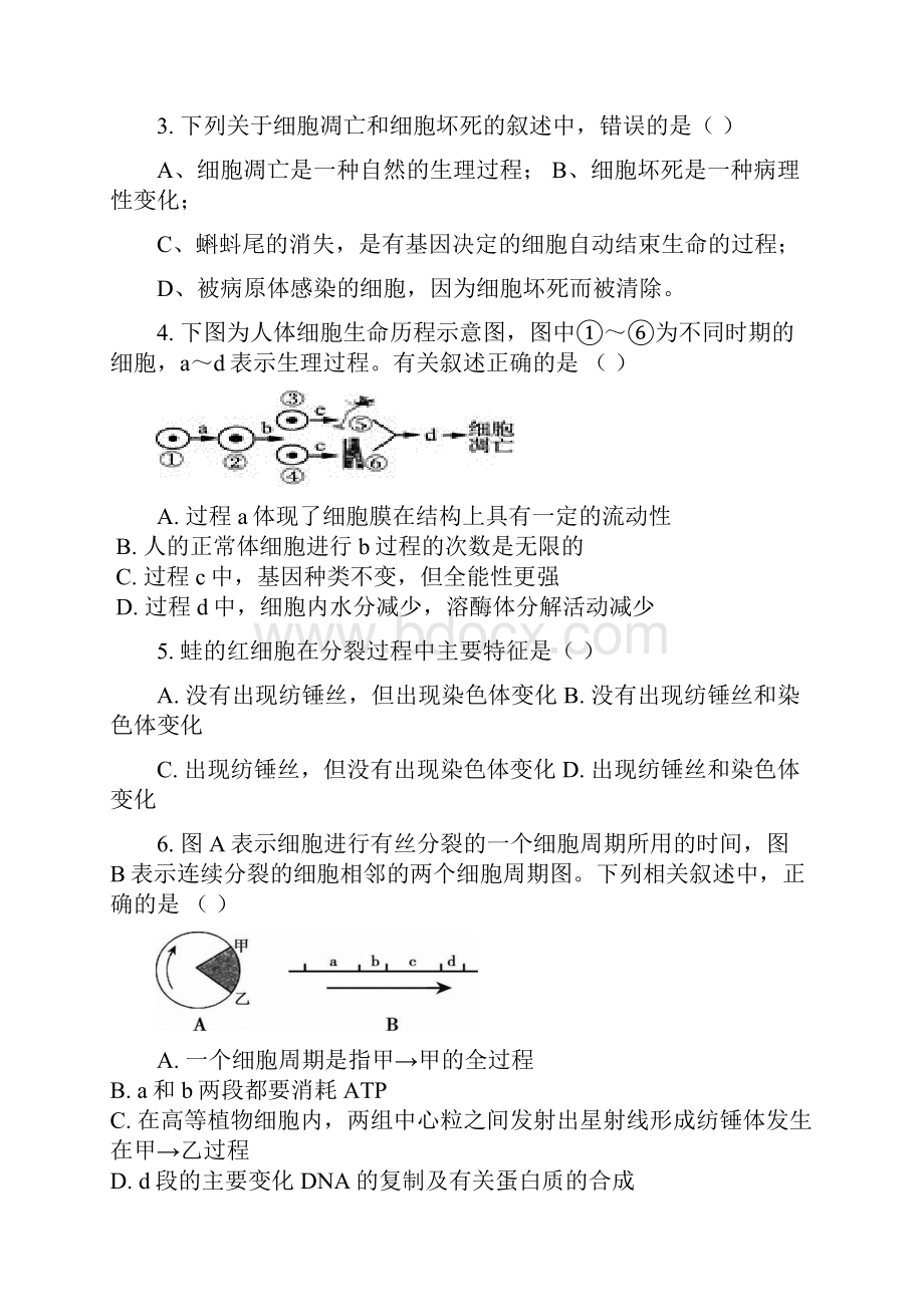 四川省广安第二中学校学年高一生物下学期第一次月考试题.docx_第2页