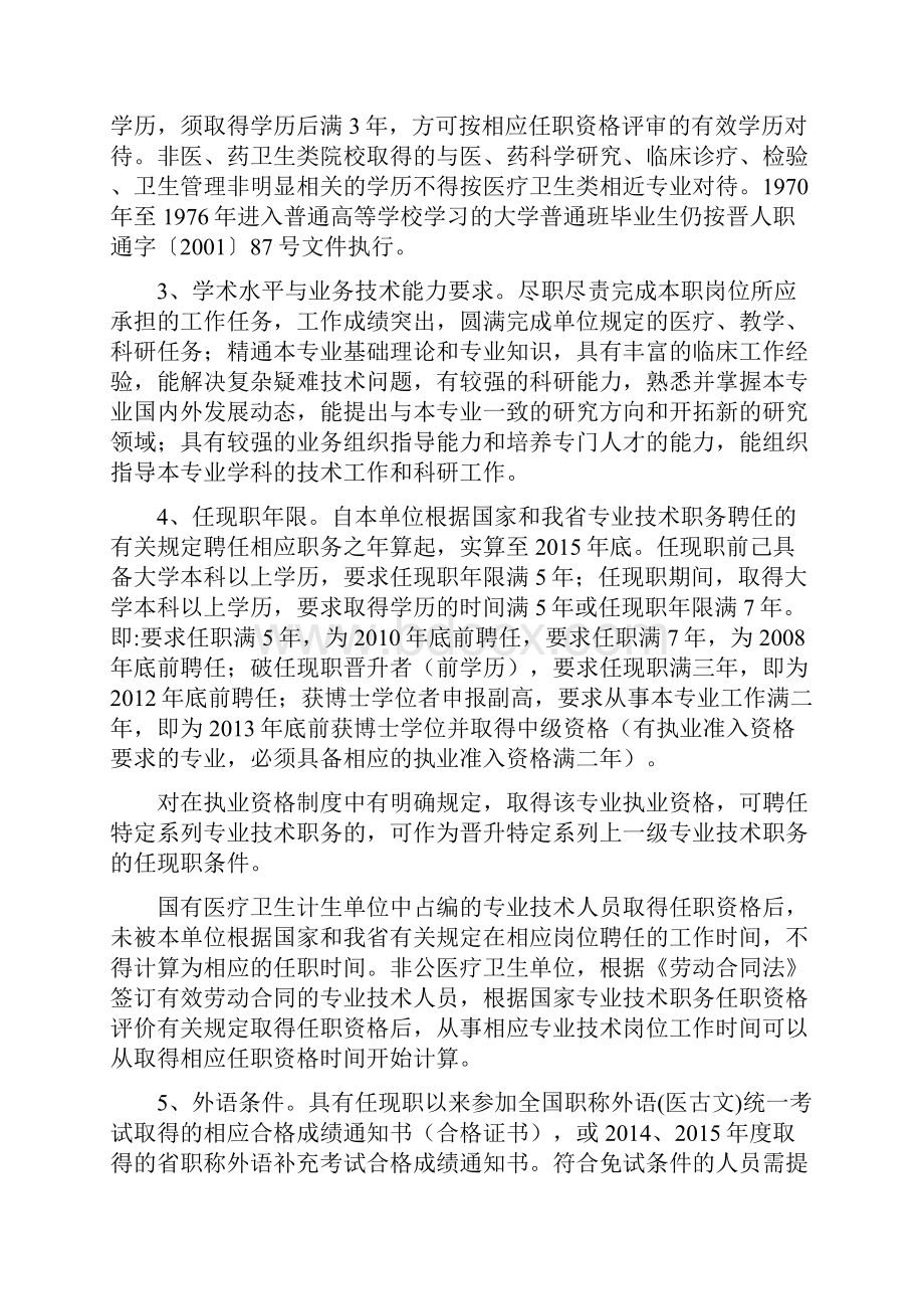 全省卫生系列高级专业技术职务任职资格评审.docx_第3页