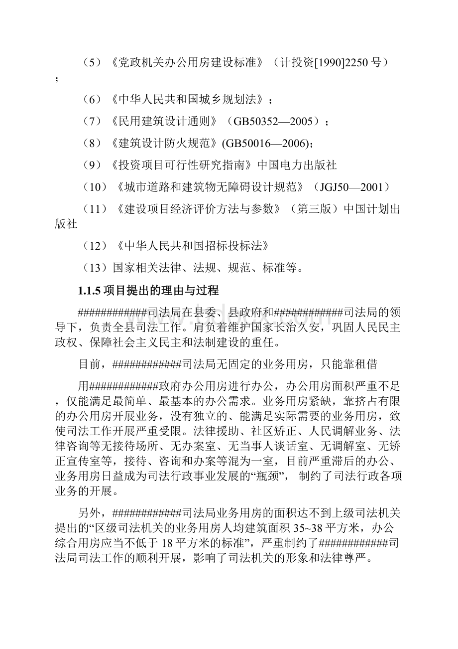 司法局综合业务用房建设项目可行性研究报告.docx_第2页