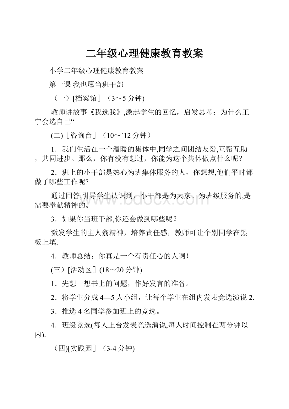 二年级心理健康教育教案.docx_第1页