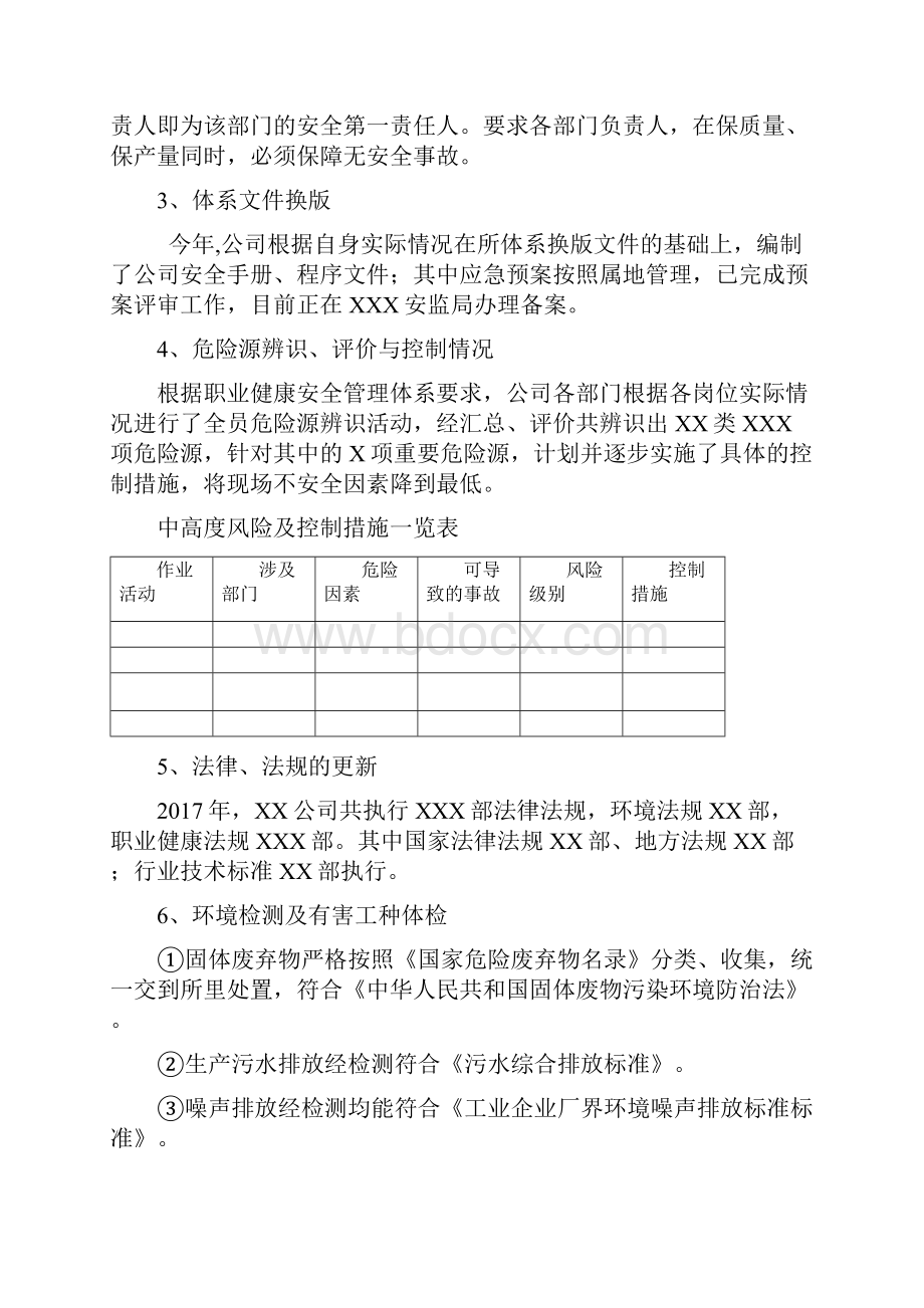 安全双体系运行报告.docx_第3页