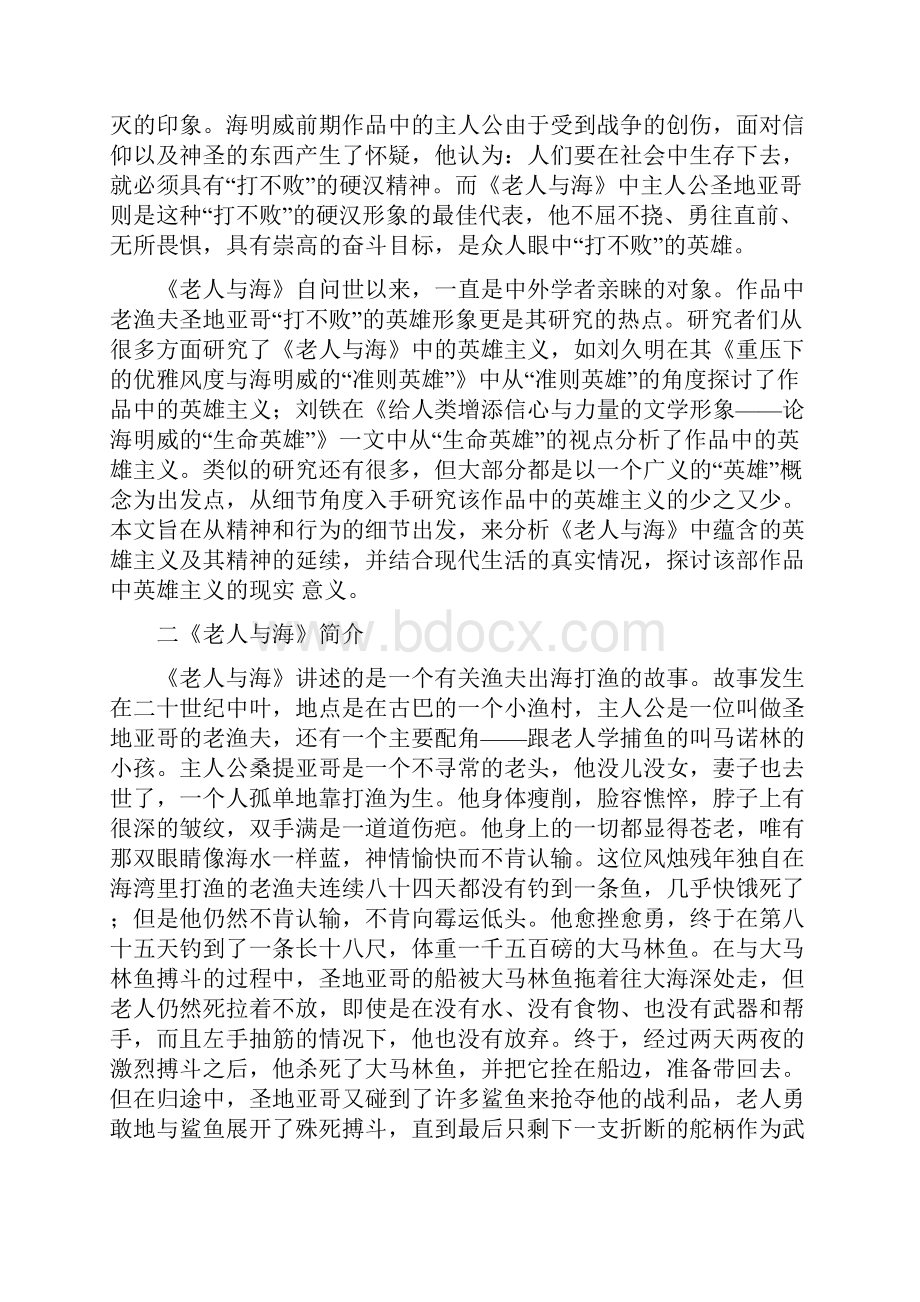 48582论老人与海中的英雄主义.docx_第3页